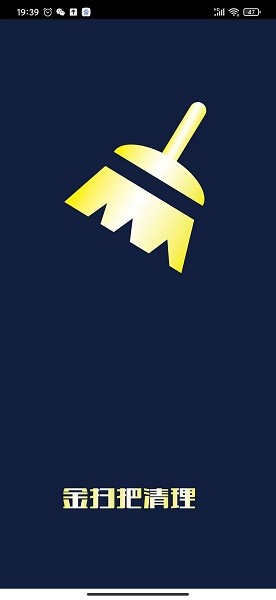 金掃把清理app 金掃把清理軟件
