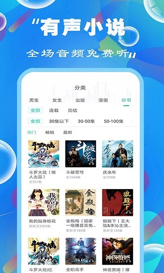 免費聽書小說大全app下載