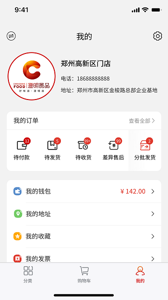 澄明報貨端 v1.0.3 安卓版 0