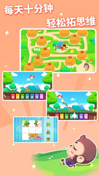 兒童幼兒思維啟蒙app v12.0 安卓版 1