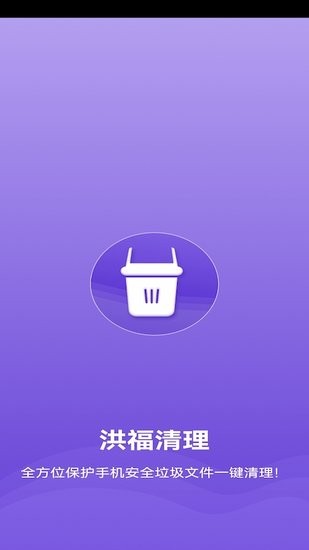 洪福清理軟件