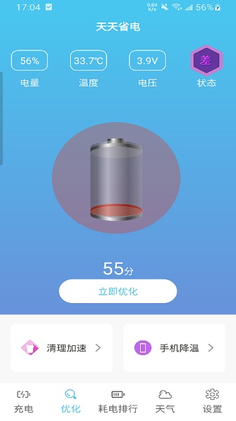 天天省電app