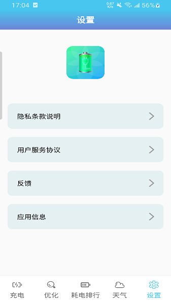 天天省電軟件 v1.0 安卓版 3