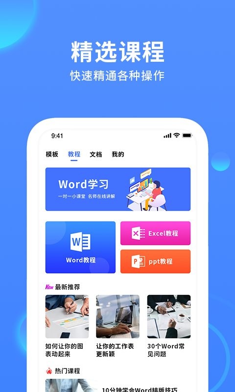 愛word文檔編輯 v1.5 安卓版 1