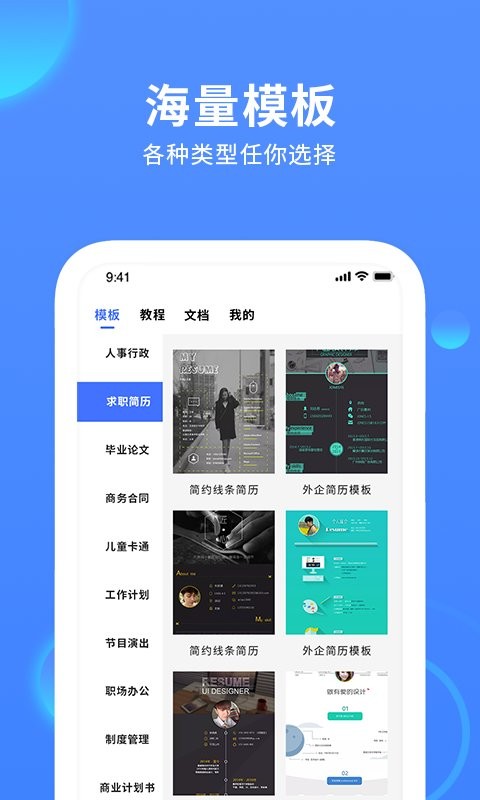 愛word文檔編輯app下載
