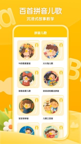 學前拼音練習app v1.0.1 安卓版 0