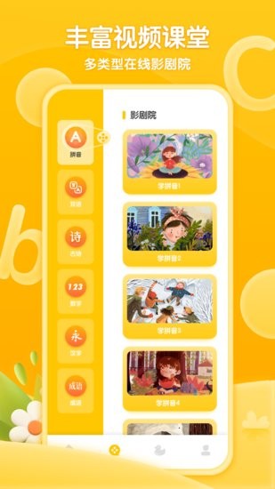 學前拼音練習app v1.0.1 安卓版 1
