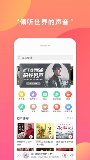 全免聽書大全 v39.0 最新版 0