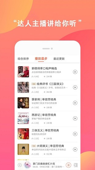 全免聽書大全 v39.0 最新版 2
