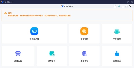 金剛鉆軟件下載