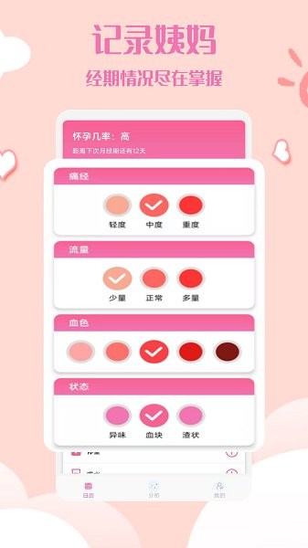 經(jīng)期管理助手1