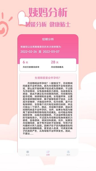 經(jīng)期管理助手2