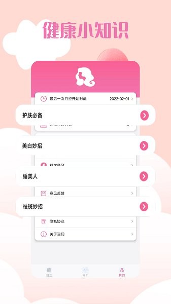 經(jīng)期管理助手0