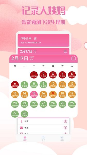 經(jīng)期管理助手3