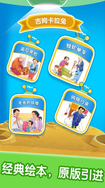 寶寶繪本閱讀中心app v2.6.0 安卓版 3