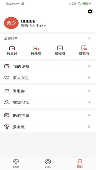美夕(老人家政服務) v2.0.18 安卓版 0
