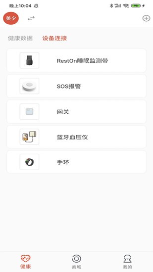 美夕(老人家政服務) v2.0.18 安卓版 1