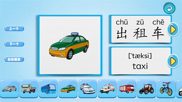 萌寶學(xué)交通工具 v1.0.0 安卓版 2