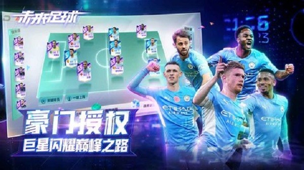 未來足球九游版手游 v1.0.23031522 安卓版 0