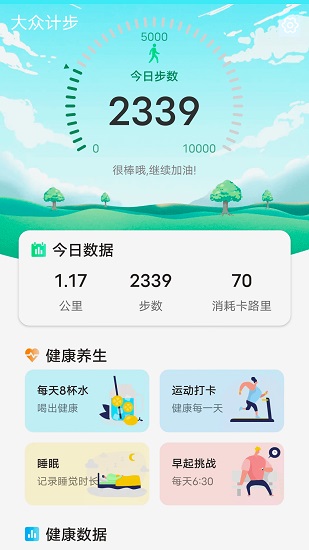 大眾計步app下載