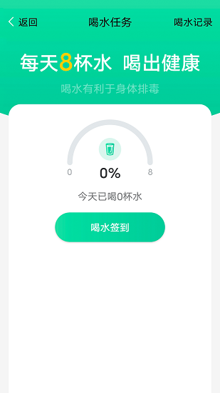 大眾計步 v1.0.2 安卓版 0