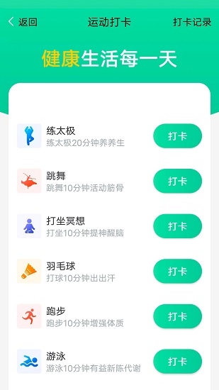 大眾計步 v1.0.2 安卓版 1