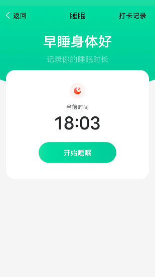 大眾計步 v1.0.2 安卓版 3