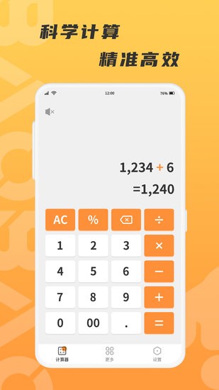 抱抱熊計算器軟件 v1.0.0 安卓版 1