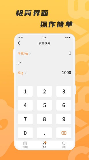 抱抱熊計算器app