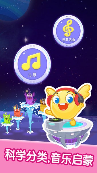 寶寶兒歌音樂欣賞app v1.0.2 安卓版 3