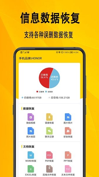 找回數(shù)據(jù)恢復(fù)助手 v1.0.1 安卓版 0