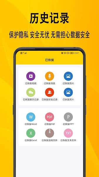 找回數(shù)據(jù)恢復(fù)助手app下載