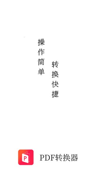PDF貓PDF轉(zhuǎn)換器0