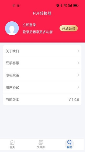 PDF貓PDF轉(zhuǎn)換器1