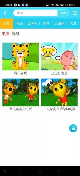 橙子兒童英語(yǔ) v6.022.33 安卓版 2