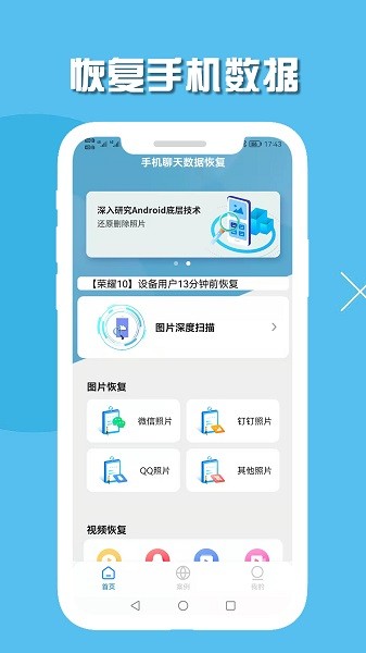小偉手機聊天數(shù)據(jù)恢復 v1.5 安卓版 0