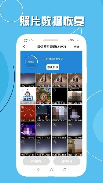 小偉手機聊天數(shù)據(jù)恢復app下載