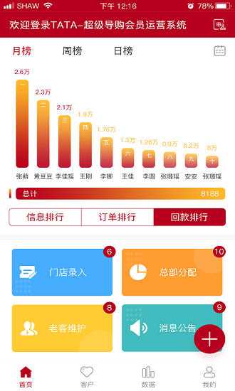 tata超級顧問app下載