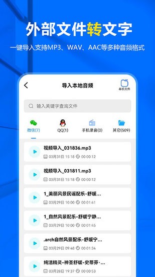 來趣錄音轉文字官方版 v1.1.112 安卓版 0