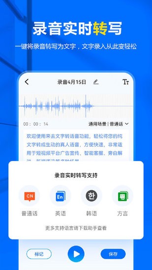 來趣錄音轉文字官方版 v1.1.112 安卓版 1
