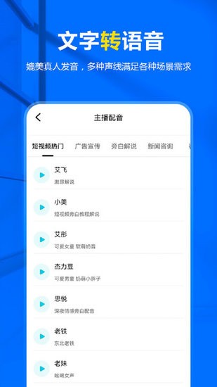 來趣錄音轉文字官方版 v1.1.112 安卓版 2