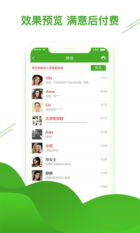 維塔聊天恢復(fù)助手 v1.3.84 最新版 0