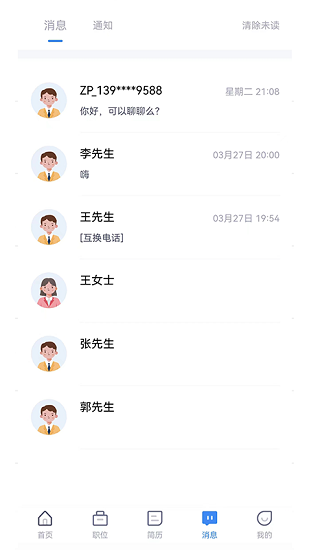 鄒聘網(wǎng)下載