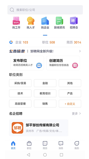 鄒聘網(wǎng) v 1.0.0 安卓版 3