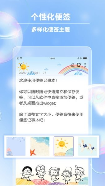 便簽記事軟件1