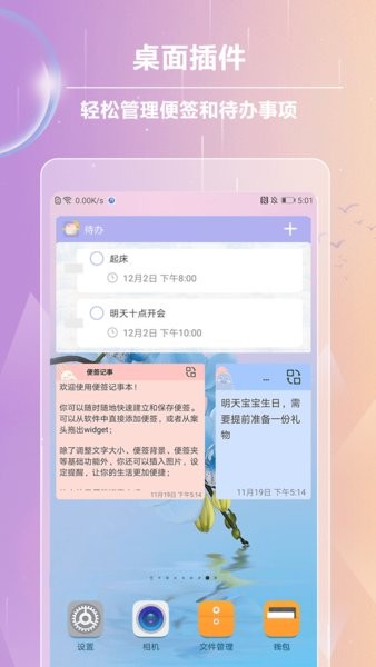 便簽記事軟件2
