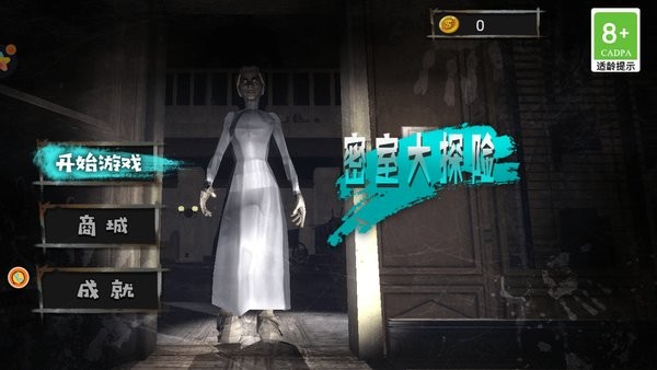密室大探險游戲