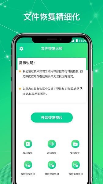 手機文件恢復大師 v1.0.18 安卓版 0