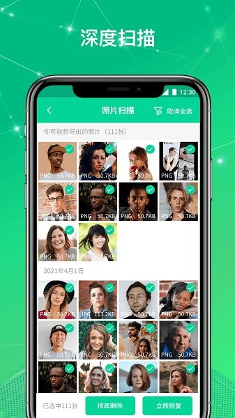 手機文件恢復大師 v1.0.18 安卓版 1