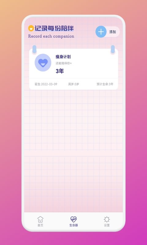 瘦身計(jì)劃序本最新版下載 瘦身計(jì)劃序本app下載